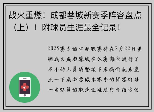 战火重燃！成都蓉城新赛季阵容盘点（上）！附球员生涯最全记录！