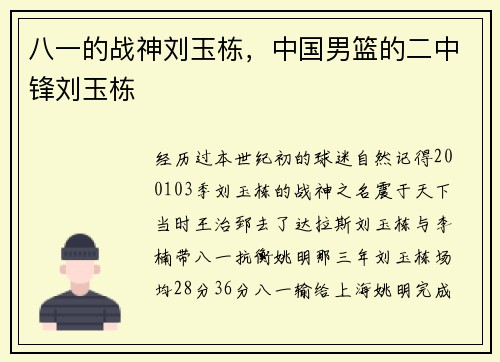八一的战神刘玉栋，中国男篮的二中锋刘玉栋